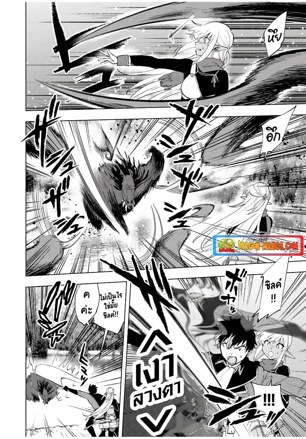 A Rank Party wo Ridatsu Shita Ore wa, Moto Oshiego Tachi to Meikyuu Shinbu wo Mezasu ตอนที่ 13 หน้า 2