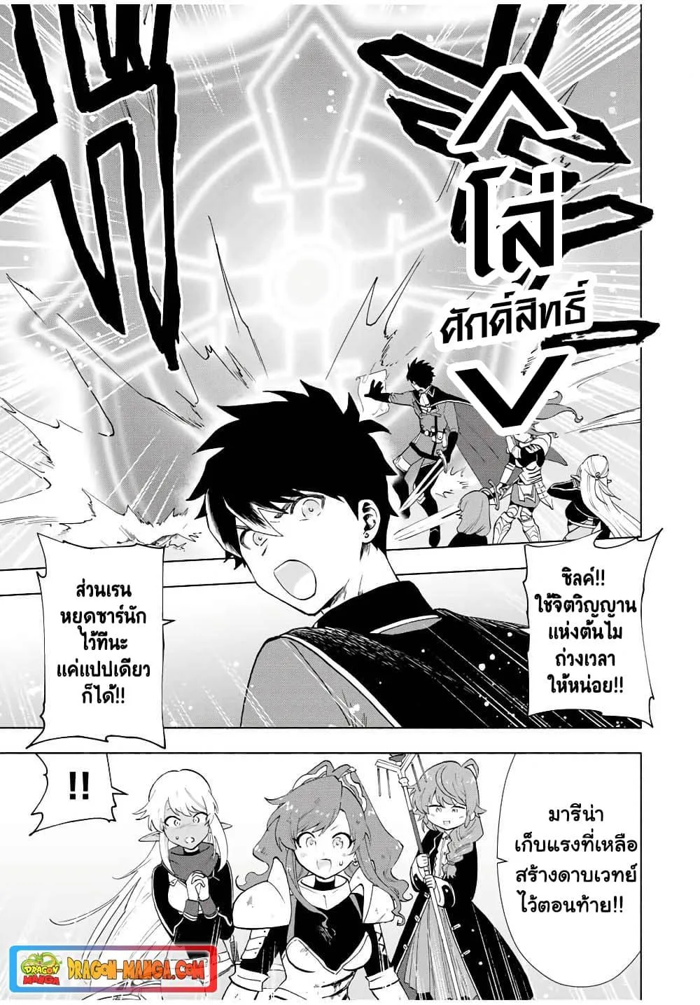 A Rank Party wo Ridatsu Shita Ore wa, Moto Oshiego Tachi to Meikyuu Shinbu wo Mezasu ตอนที่ 13 หน้า 5
