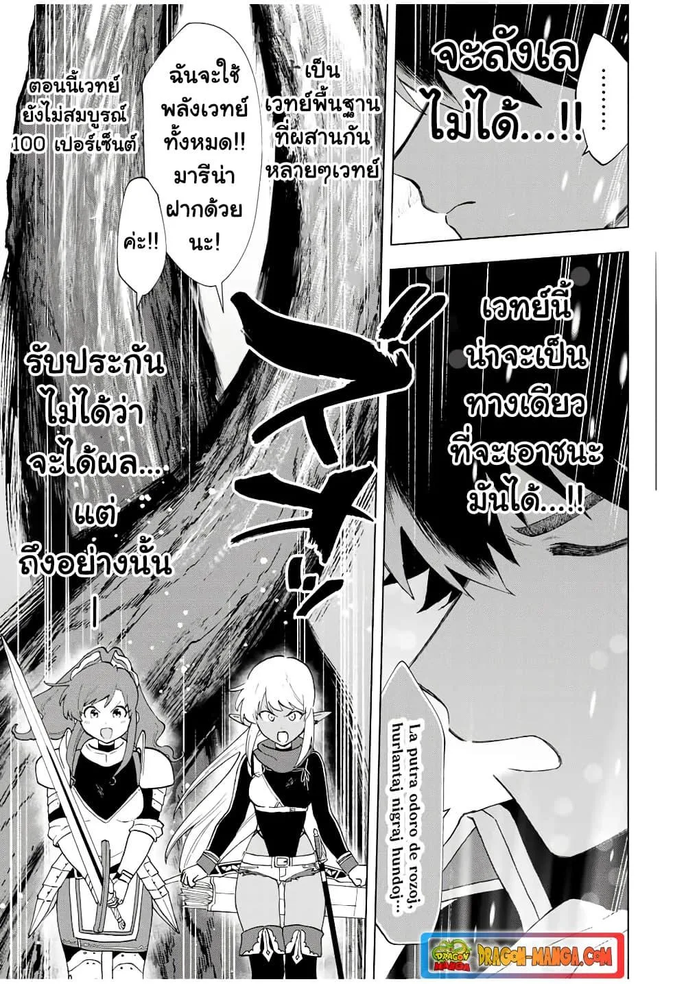 A Rank Party wo Ridatsu Shita Ore wa, Moto Oshiego Tachi to Meikyuu Shinbu wo Mezasu ตอนที่ 13 หน้า 7