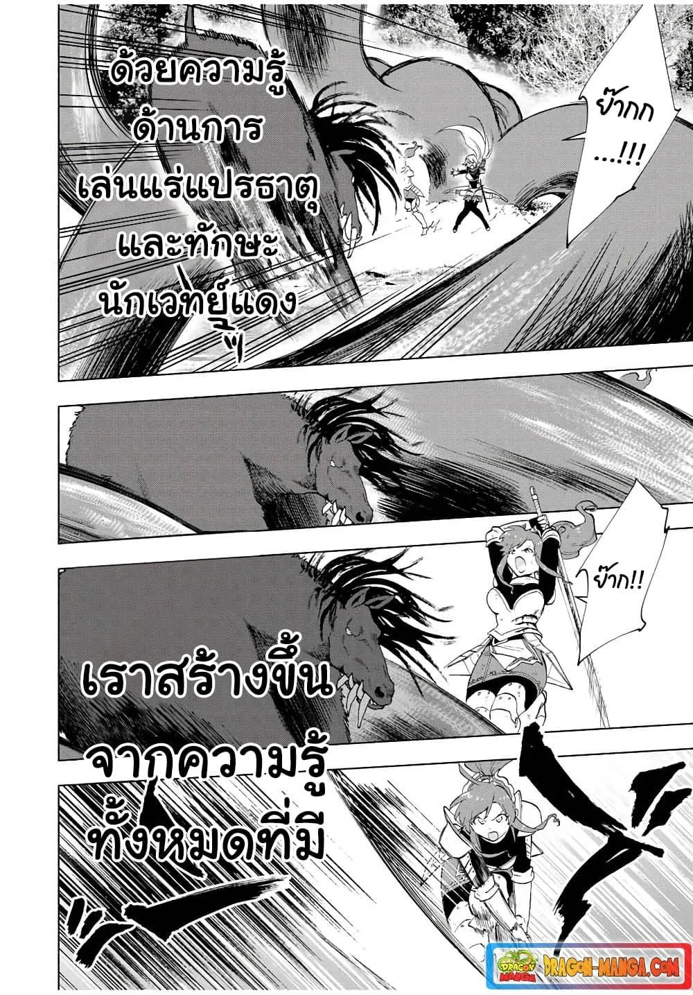 A Rank Party wo Ridatsu Shita Ore wa, Moto Oshiego Tachi to Meikyuu Shinbu wo Mezasu ตอนที่ 13 หน้า 8