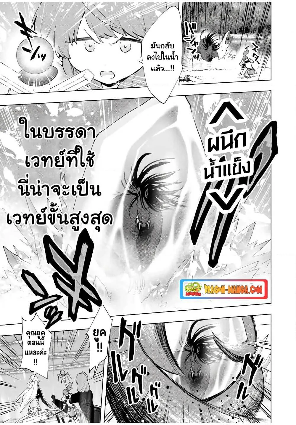A Rank Party wo Ridatsu Shita Ore wa, Moto Oshiego Tachi to Meikyuu Shinbu wo Mezasu ตอนที่ 13 หน้า 9