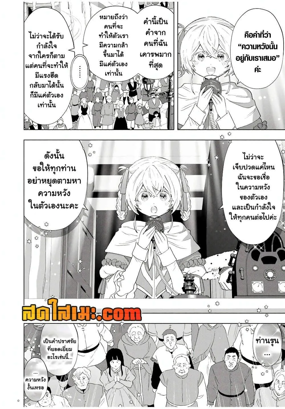A Rank Party wo Ridatsu Shita Ore wa, Moto Oshiego Tachi to Meikyuu Shinbu wo Mezasu ตอนที่ 130 หน้า 10