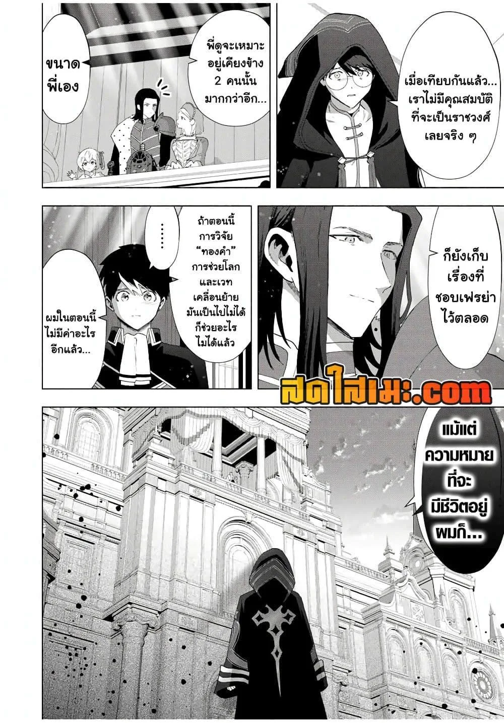 A Rank Party wo Ridatsu Shita Ore wa, Moto Oshiego Tachi to Meikyuu Shinbu wo Mezasu ตอนที่ 130 หน้า 12