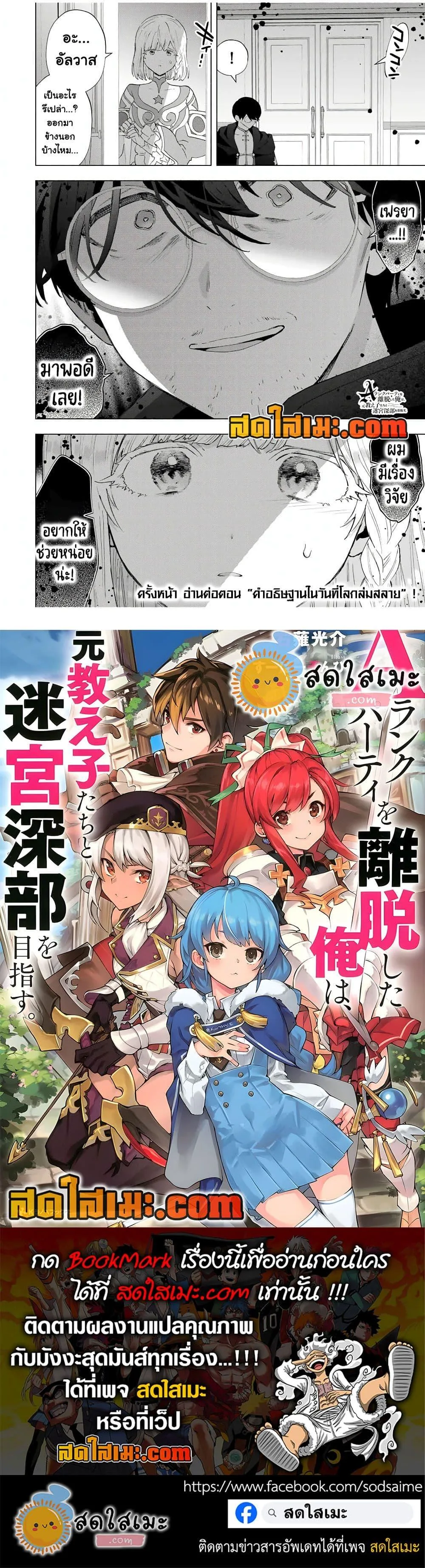 A Rank Party wo Ridatsu Shita Ore wa, Moto Oshiego Tachi to Meikyuu Shinbu wo Mezasu ตอนที่ 130 หน้า 14
