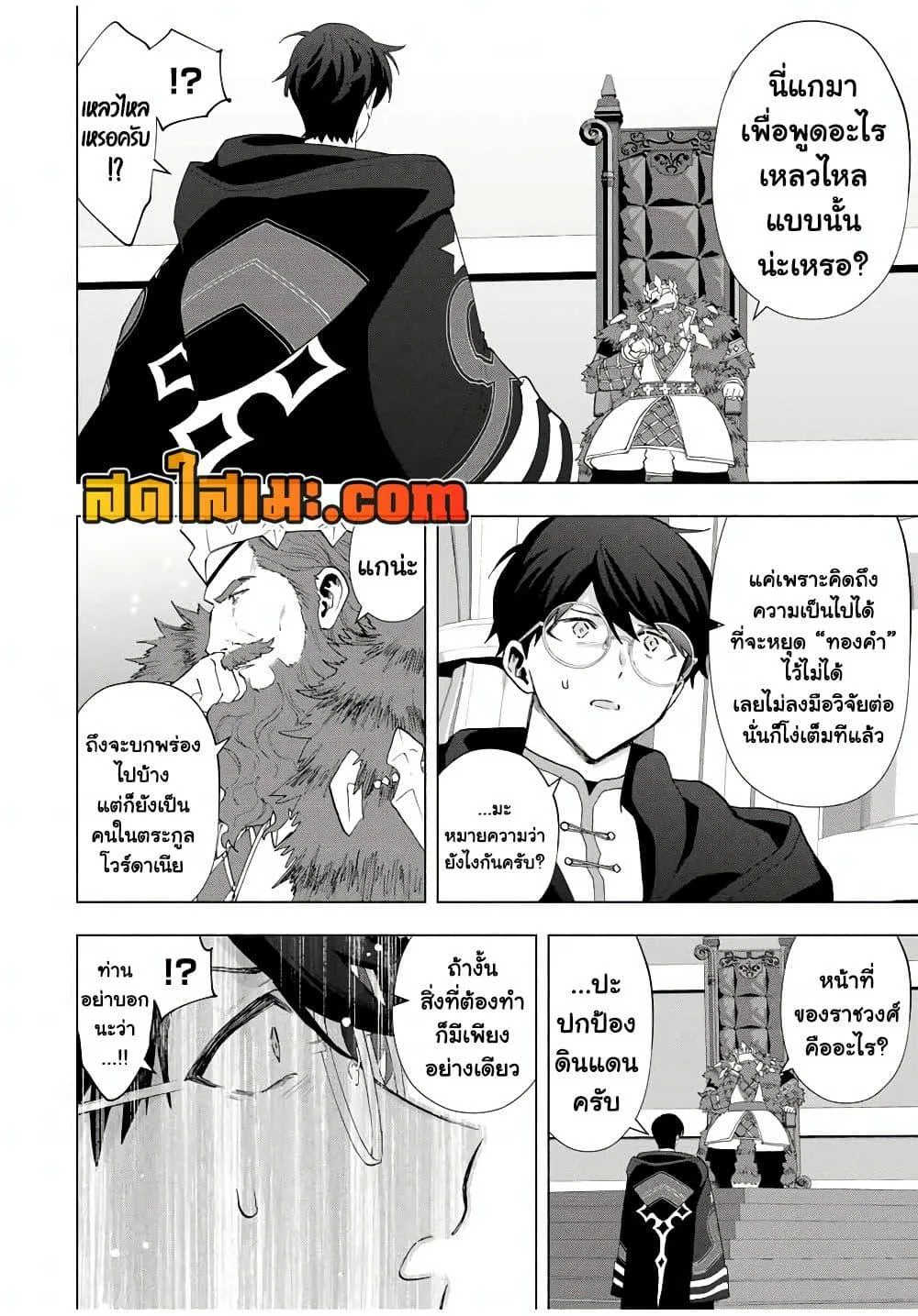 A Rank Party wo Ridatsu Shita Ore wa, Moto Oshiego Tachi to Meikyuu Shinbu wo Mezasu ตอนที่ 130 หน้า 4