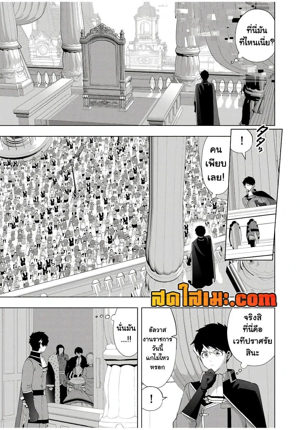 A Rank Party wo Ridatsu Shita Ore wa, Moto Oshiego Tachi to Meikyuu Shinbu wo Mezasu ตอนที่ 130 หน้า 7