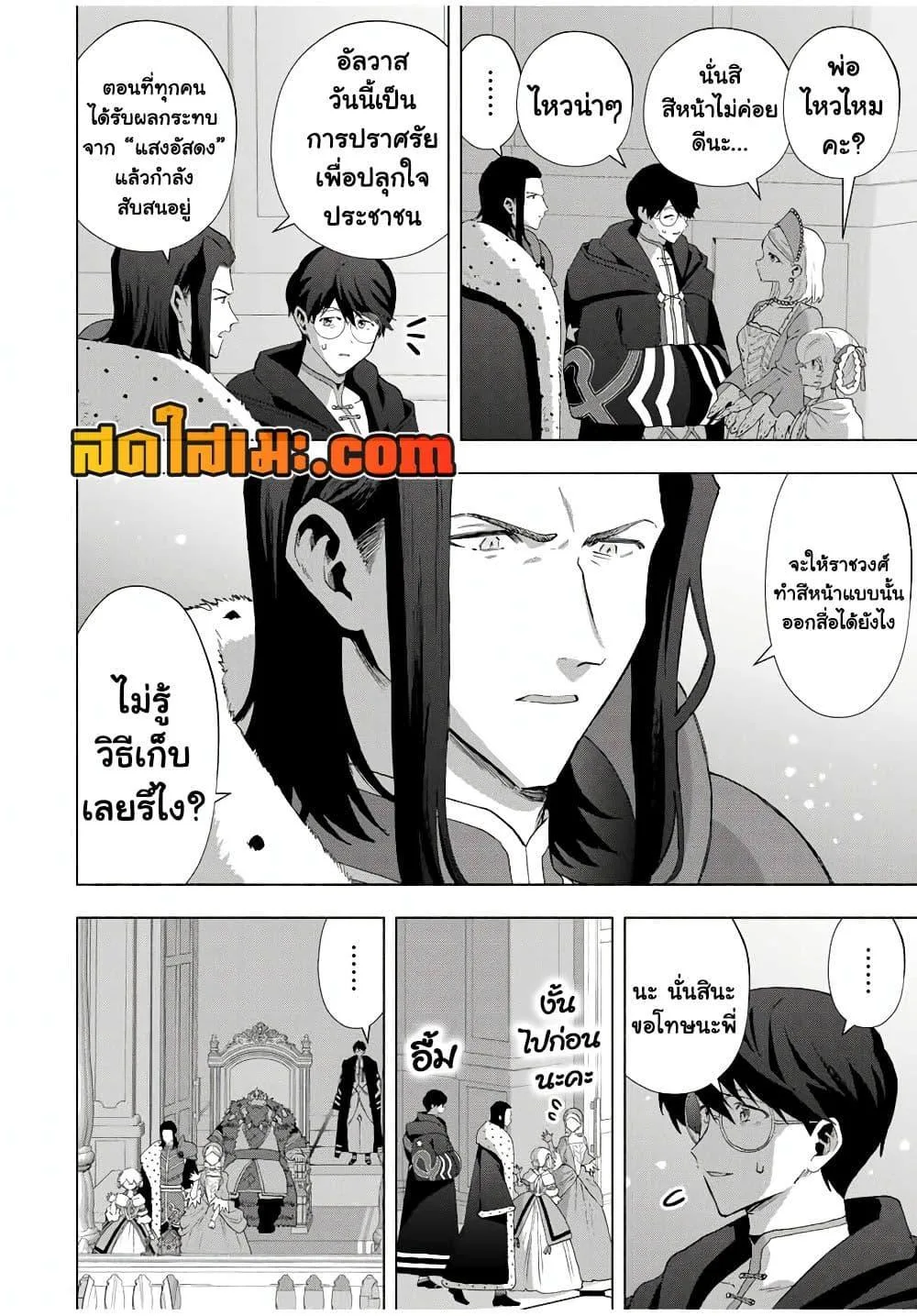 A Rank Party wo Ridatsu Shita Ore wa, Moto Oshiego Tachi to Meikyuu Shinbu wo Mezasu ตอนที่ 130 หน้า 8