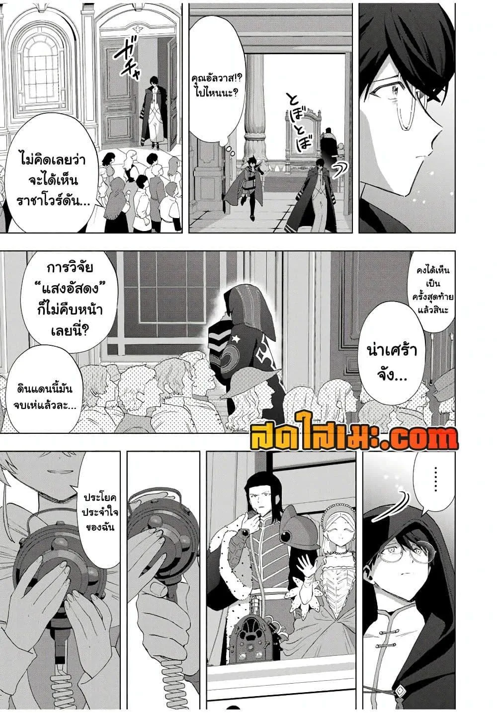 A Rank Party wo Ridatsu Shita Ore wa, Moto Oshiego Tachi to Meikyuu Shinbu wo Mezasu ตอนที่ 130 หน้า 9