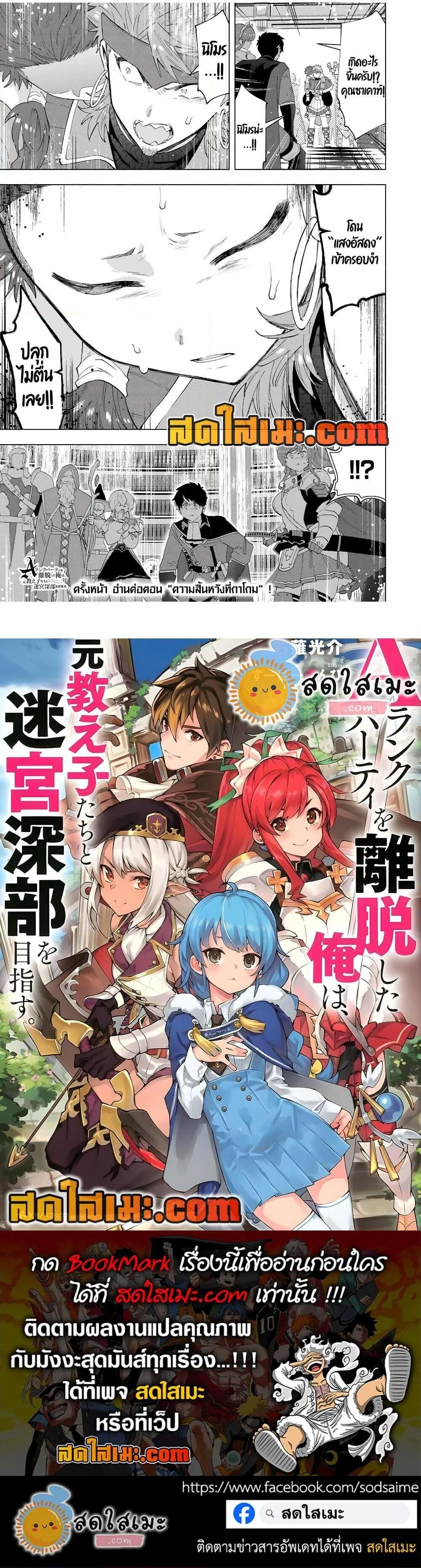 A Rank Party wo Ridatsu Shita Ore wa, Moto Oshiego Tachi to Meikyuu Shinbu wo Mezasu ตอนที่ 131 หน้า 15