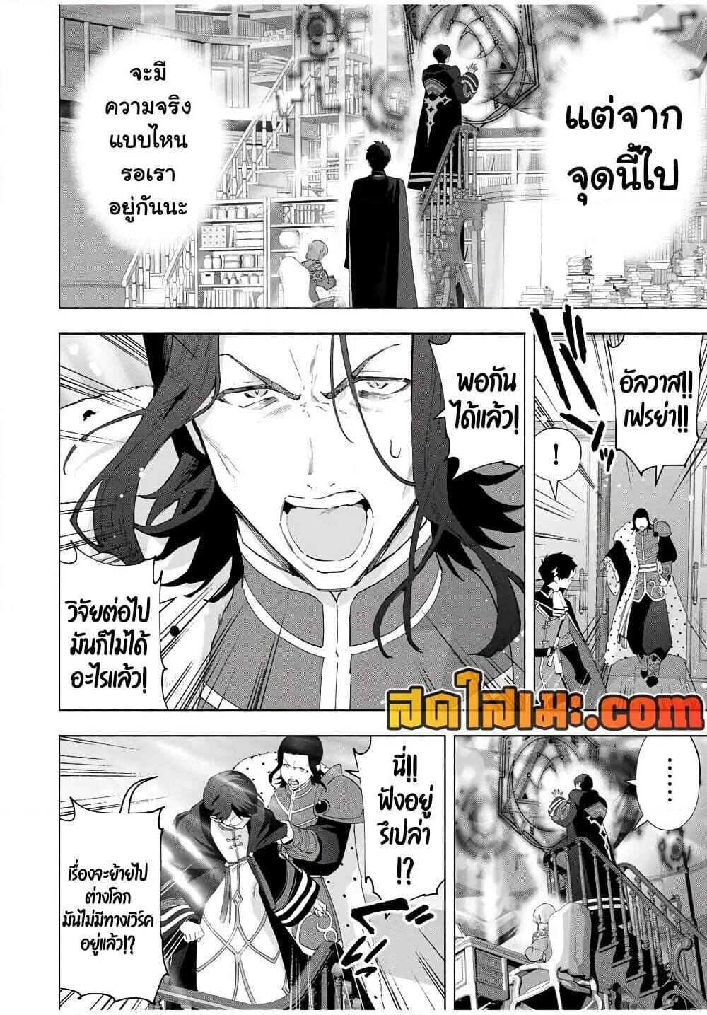 A Rank Party wo Ridatsu Shita Ore wa, Moto Oshiego Tachi to Meikyuu Shinbu wo Mezasu ตอนที่ 131 หน้า 2