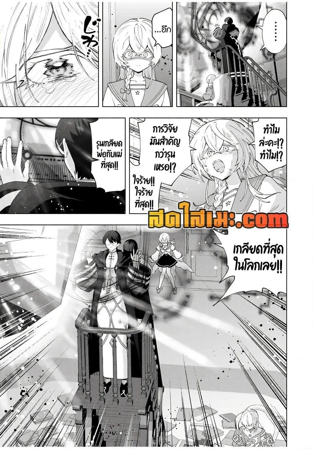 A Rank Party wo Ridatsu Shita Ore wa, Moto Oshiego Tachi to Meikyuu Shinbu wo Mezasu ตอนที่ 131 หน้า 5