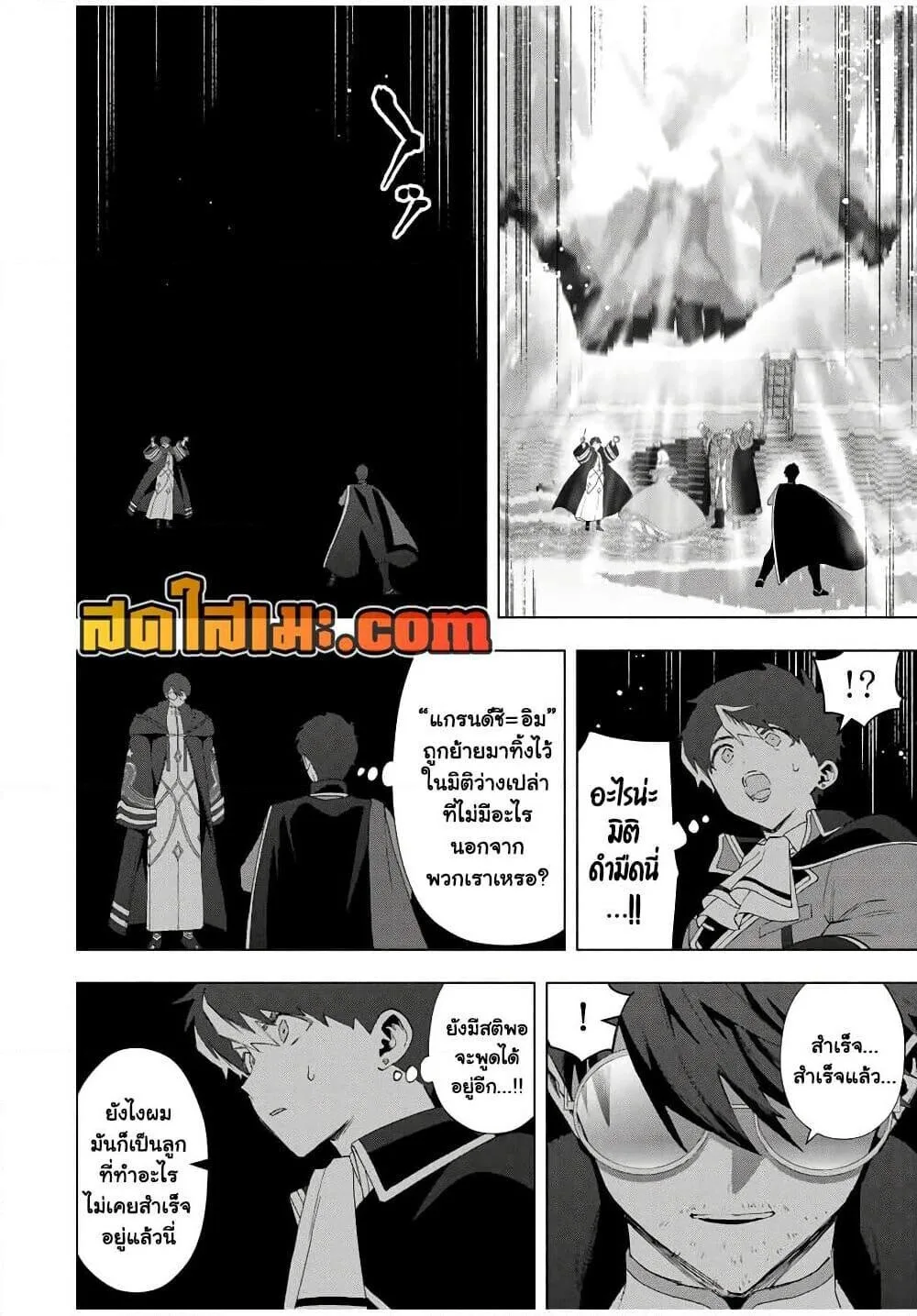 A Rank Party wo Ridatsu Shita Ore wa, Moto Oshiego Tachi to Meikyuu Shinbu wo Mezasu ตอนที่ 131 หน้า 8