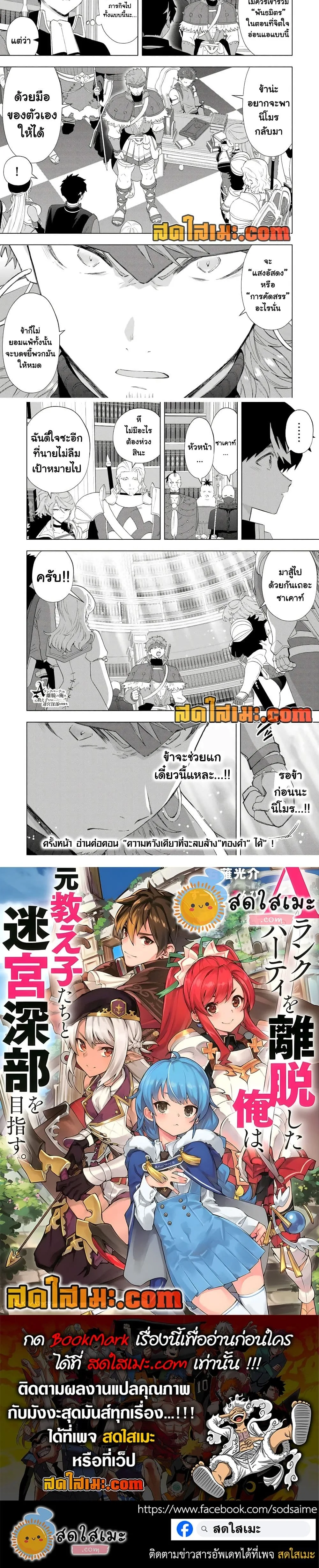 A Rank Party wo Ridatsu Shita Ore wa, Moto Oshiego Tachi to Meikyuu Shinbu wo Mezasu ตอนที่ 132 หน้า 5