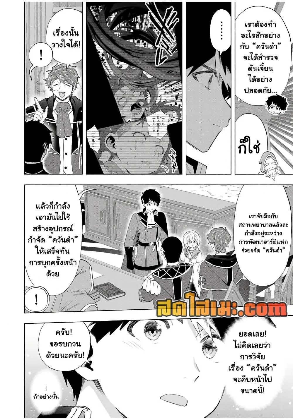 A Rank Party wo Ridatsu Shita Ore wa, Moto Oshiego Tachi to Meikyuu Shinbu wo Mezasu ตอนที่ 133 หน้า 12