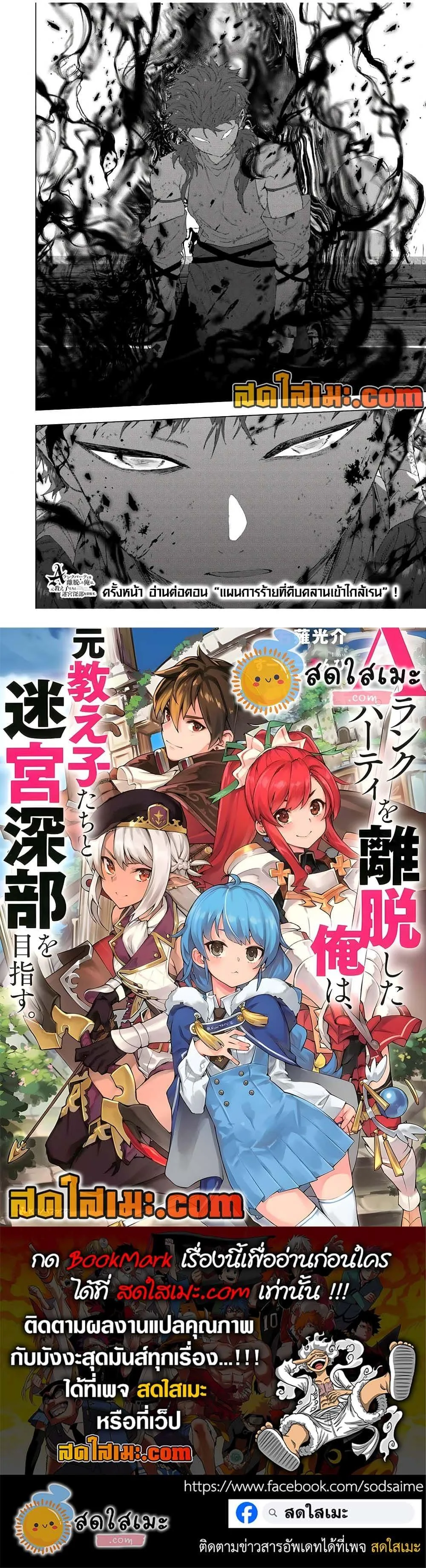 A Rank Party wo Ridatsu Shita Ore wa, Moto Oshiego Tachi to Meikyuu Shinbu wo Mezasu ตอนที่ 133 หน้า 14