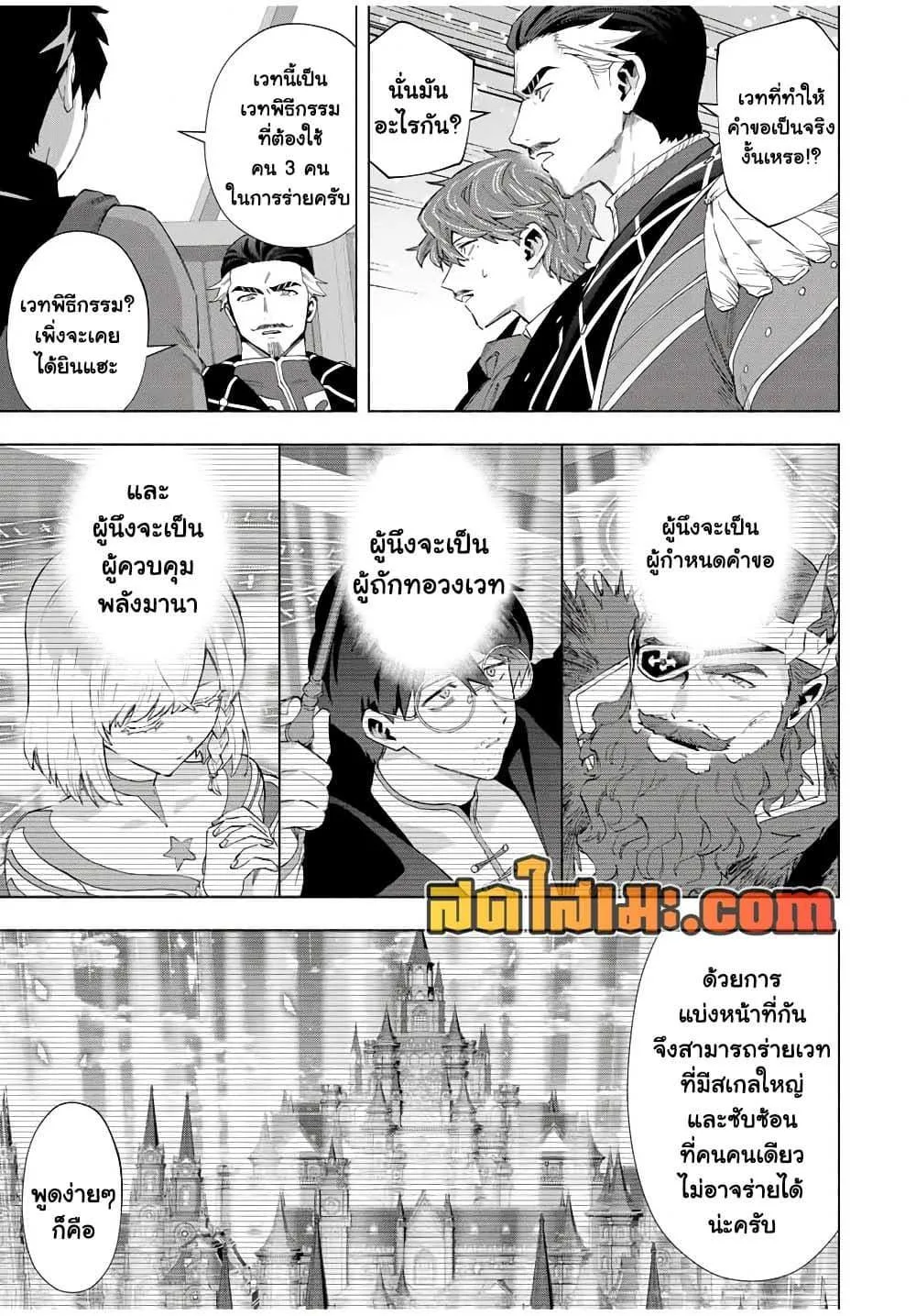 A Rank Party wo Ridatsu Shita Ore wa, Moto Oshiego Tachi to Meikyuu Shinbu wo Mezasu ตอนที่ 133 หน้า 5