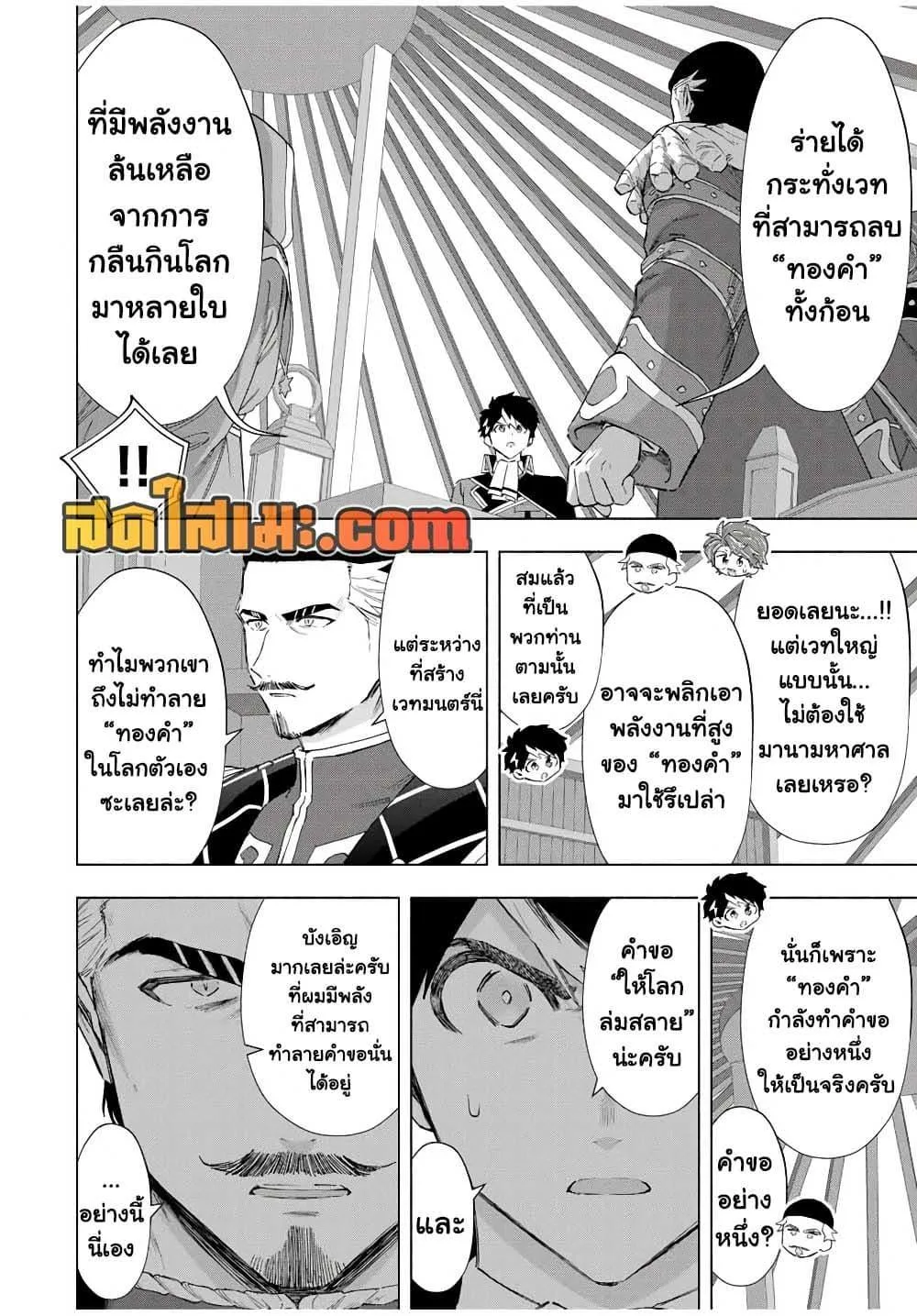 A Rank Party wo Ridatsu Shita Ore wa, Moto Oshiego Tachi to Meikyuu Shinbu wo Mezasu ตอนที่ 133 หน้า 6