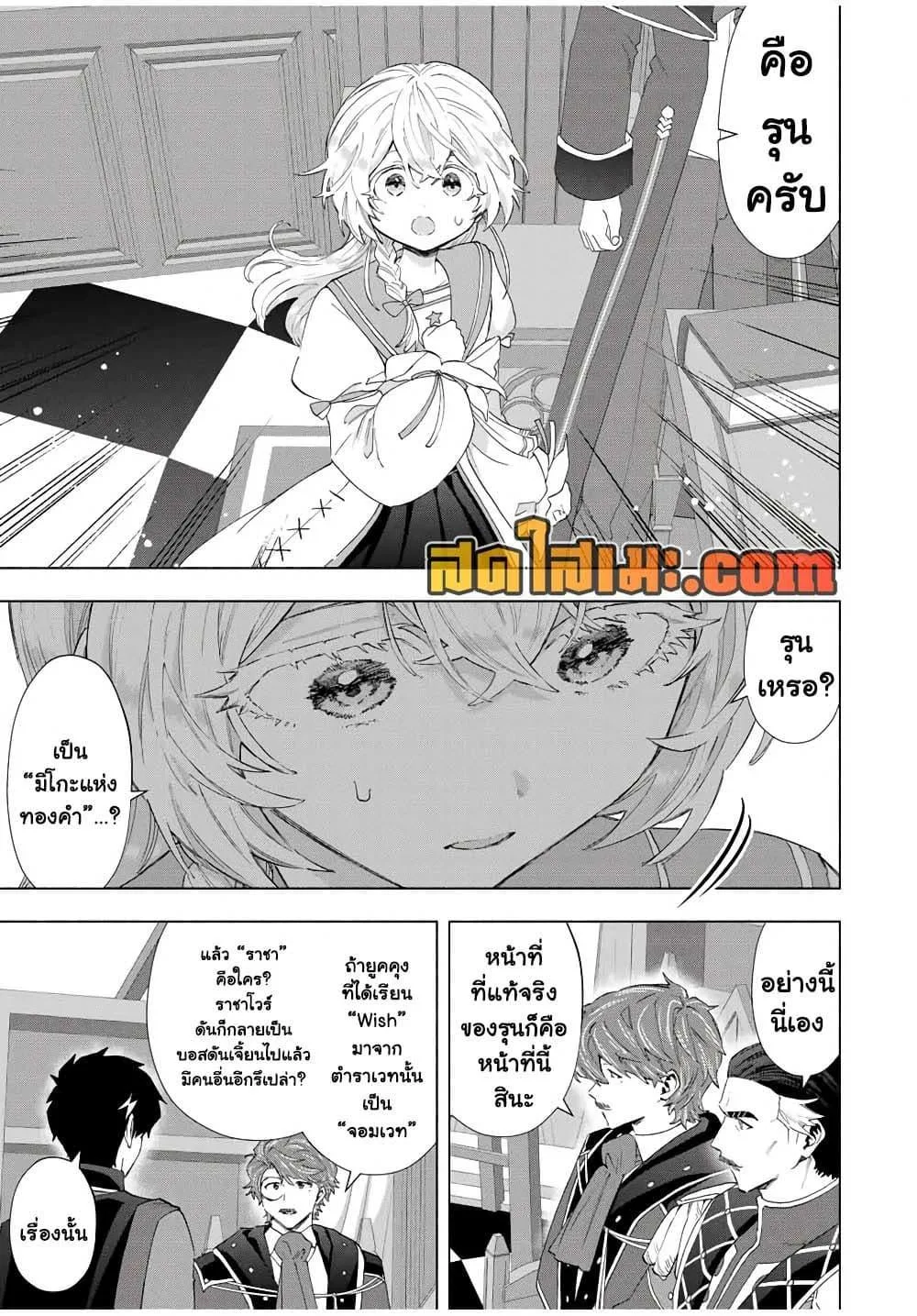 A Rank Party wo Ridatsu Shita Ore wa, Moto Oshiego Tachi to Meikyuu Shinbu wo Mezasu ตอนที่ 133 หน้า 9
