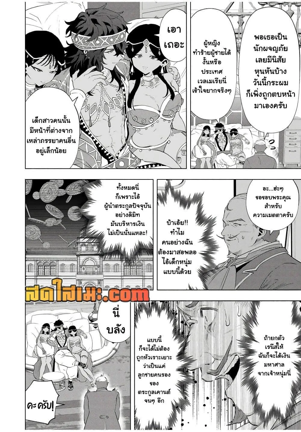 A Rank Party wo Ridatsu Shita Ore wa, Moto Oshiego Tachi to Meikyuu Shinbu wo Mezasu ตอนที่ 134 หน้า 12