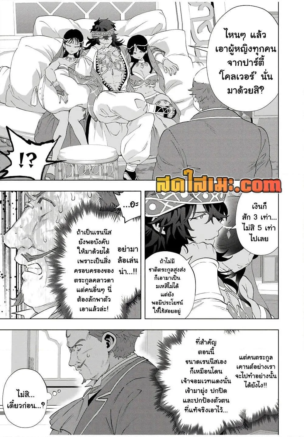 A Rank Party wo Ridatsu Shita Ore wa, Moto Oshiego Tachi to Meikyuu Shinbu wo Mezasu ตอนที่ 134 หน้า 13