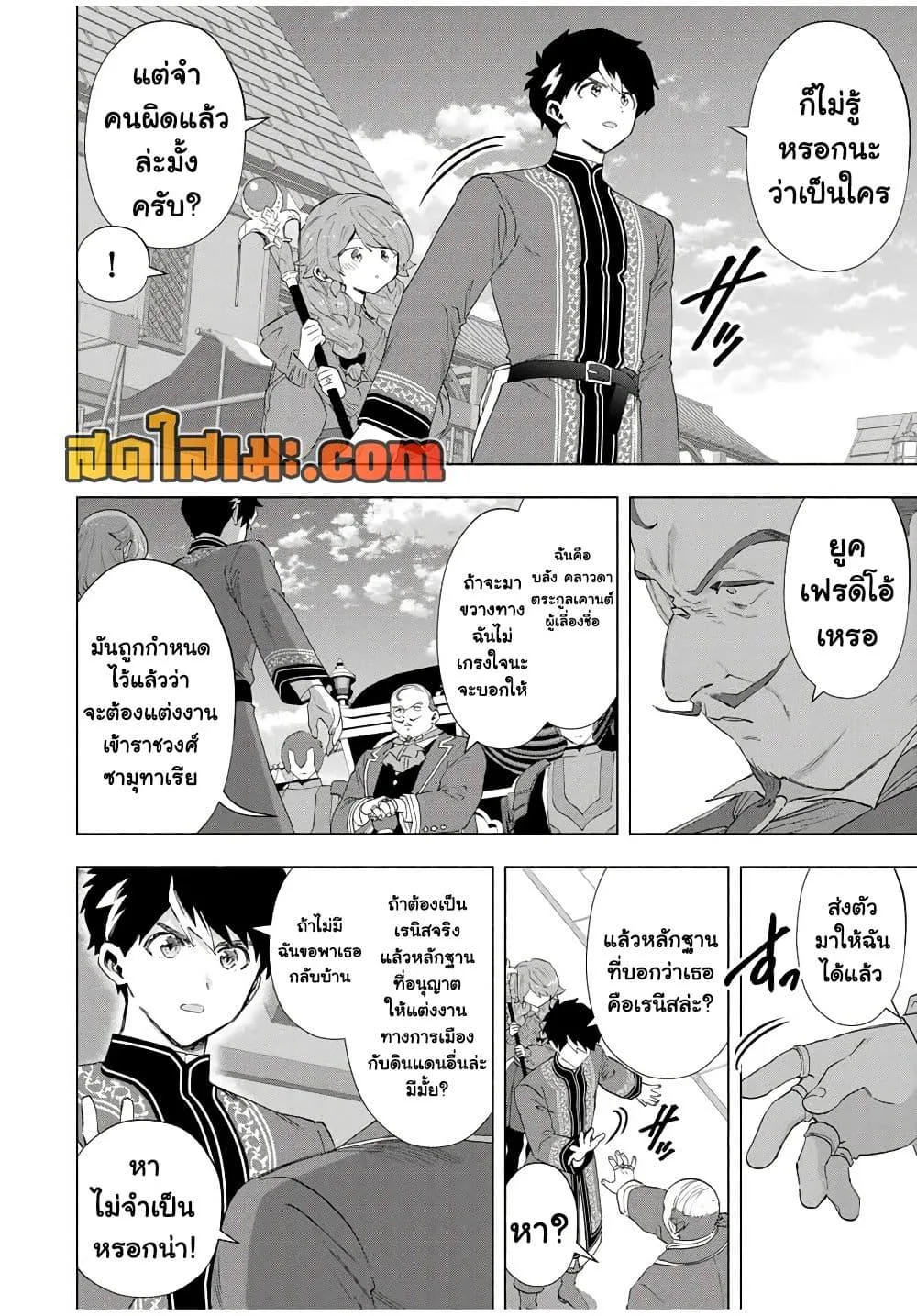 A Rank Party wo Ridatsu Shita Ore wa, Moto Oshiego Tachi to Meikyuu Shinbu wo Mezasu ตอนที่ 134 หน้า 4