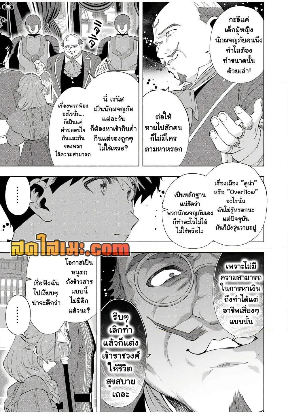A Rank Party wo Ridatsu Shita Ore wa, Moto Oshiego Tachi to Meikyuu Shinbu wo Mezasu ตอนที่ 134 หน้า 5