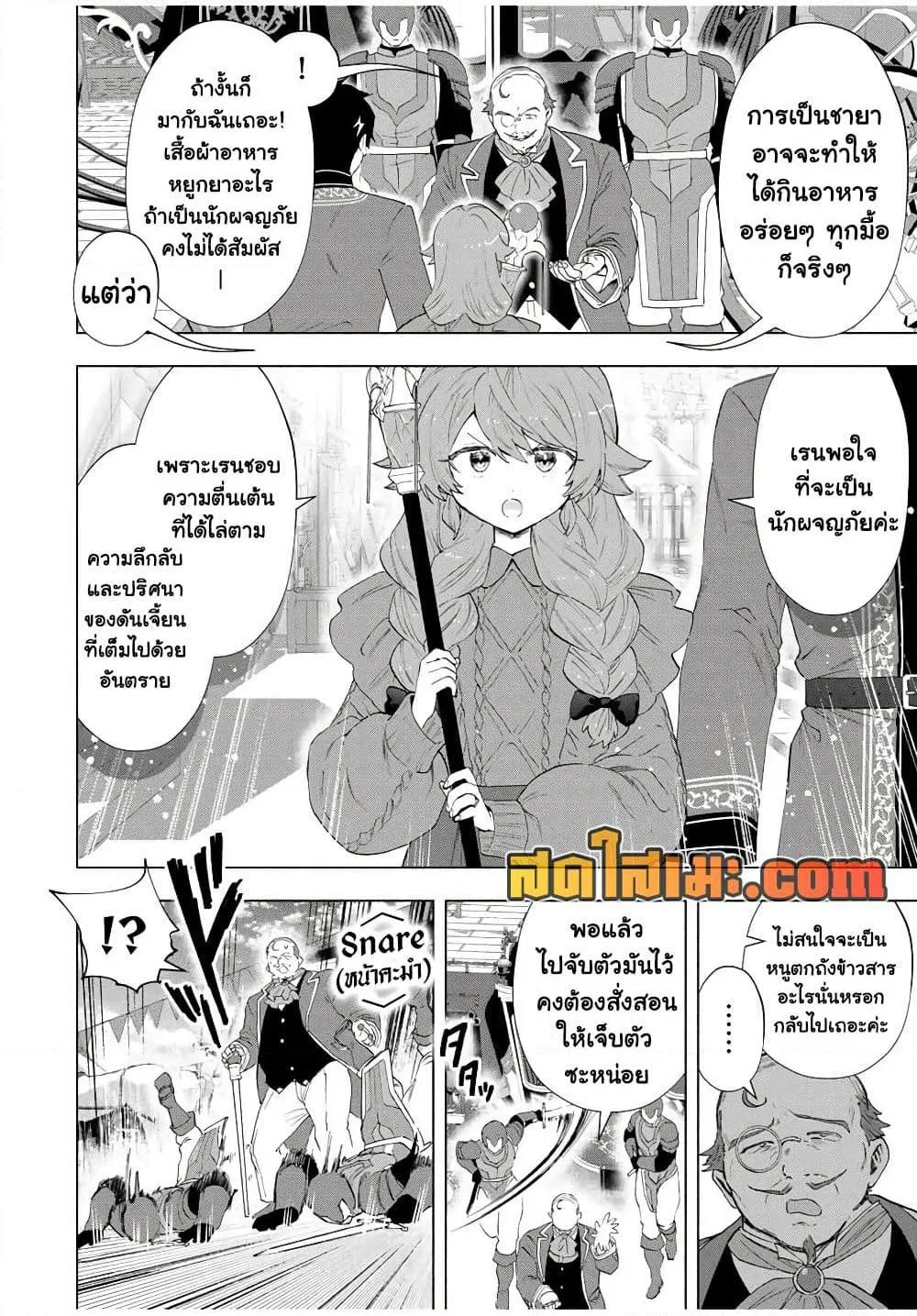 A Rank Party wo Ridatsu Shita Ore wa, Moto Oshiego Tachi to Meikyuu Shinbu wo Mezasu ตอนที่ 134 หน้า 6