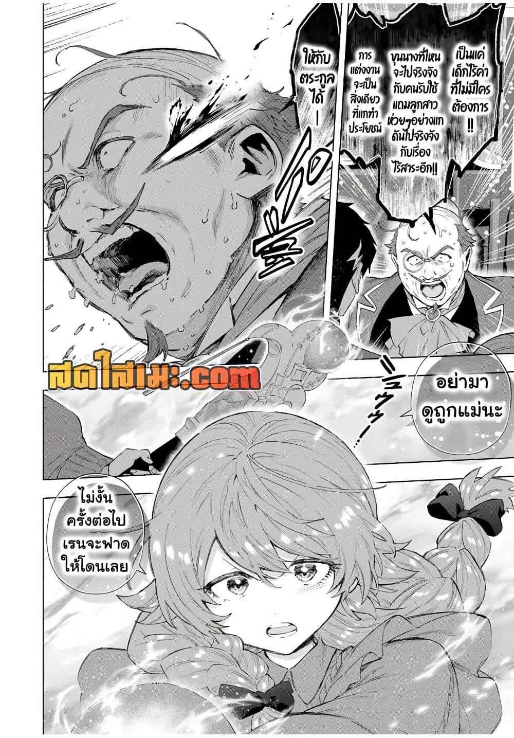 A Rank Party wo Ridatsu Shita Ore wa, Moto Oshiego Tachi to Meikyuu Shinbu wo Mezasu ตอนที่ 134 หน้า 8