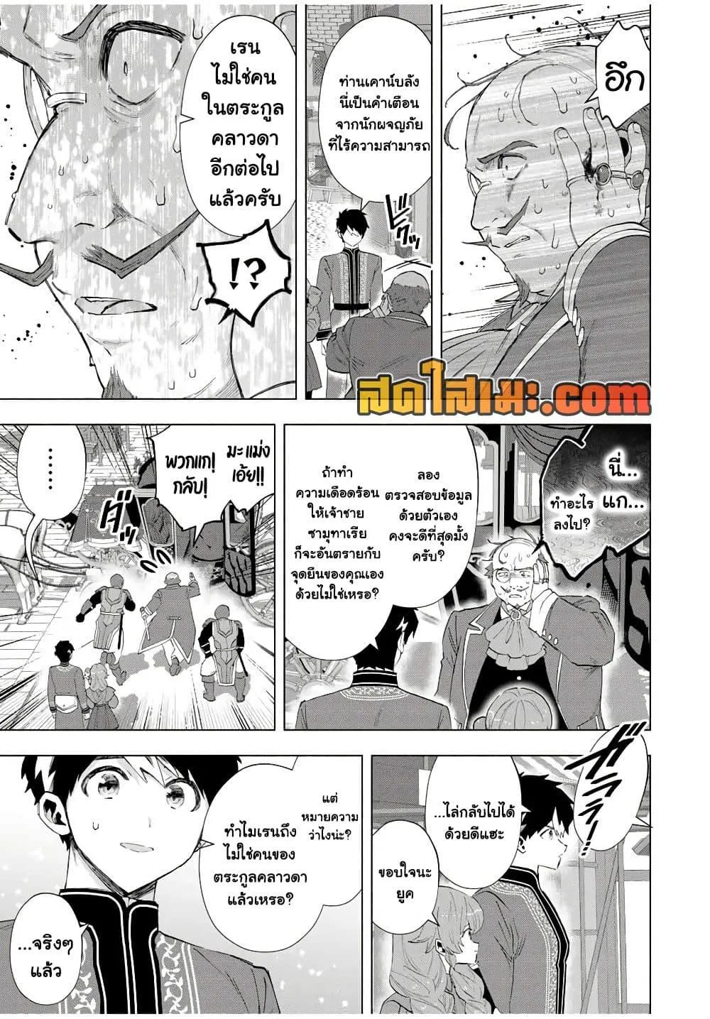 A Rank Party wo Ridatsu Shita Ore wa, Moto Oshiego Tachi to Meikyuu Shinbu wo Mezasu ตอนที่ 134 หน้า 9