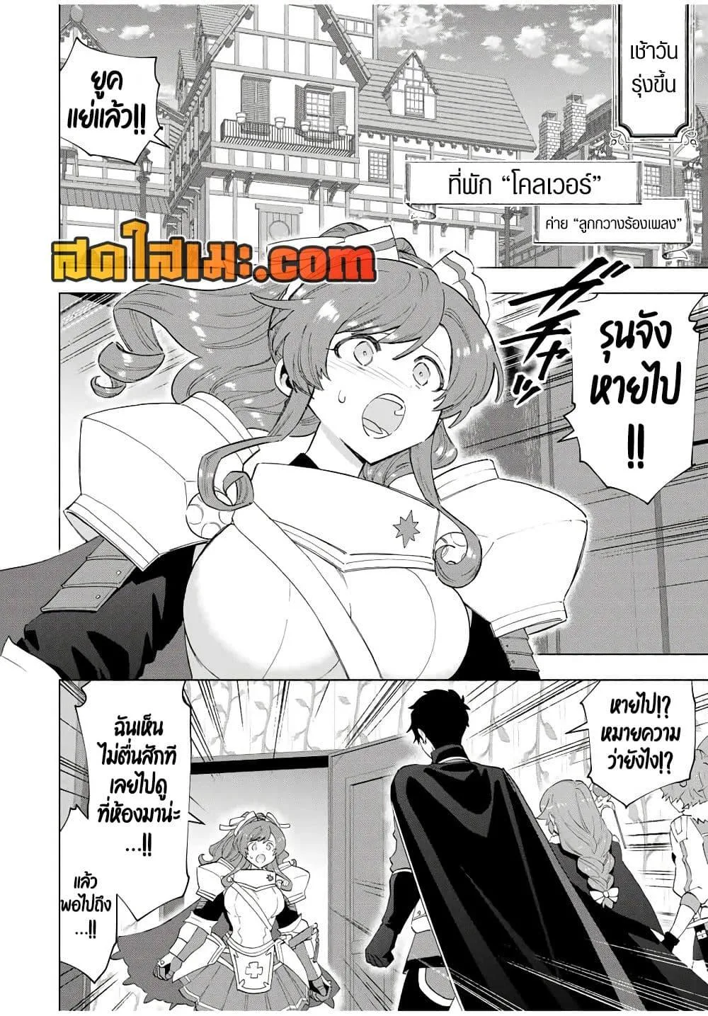 A Rank Party wo Ridatsu Shita Ore wa, Moto Oshiego Tachi to Meikyuu Shinbu wo Mezasu ตอนที่ 135 หน้า 10
