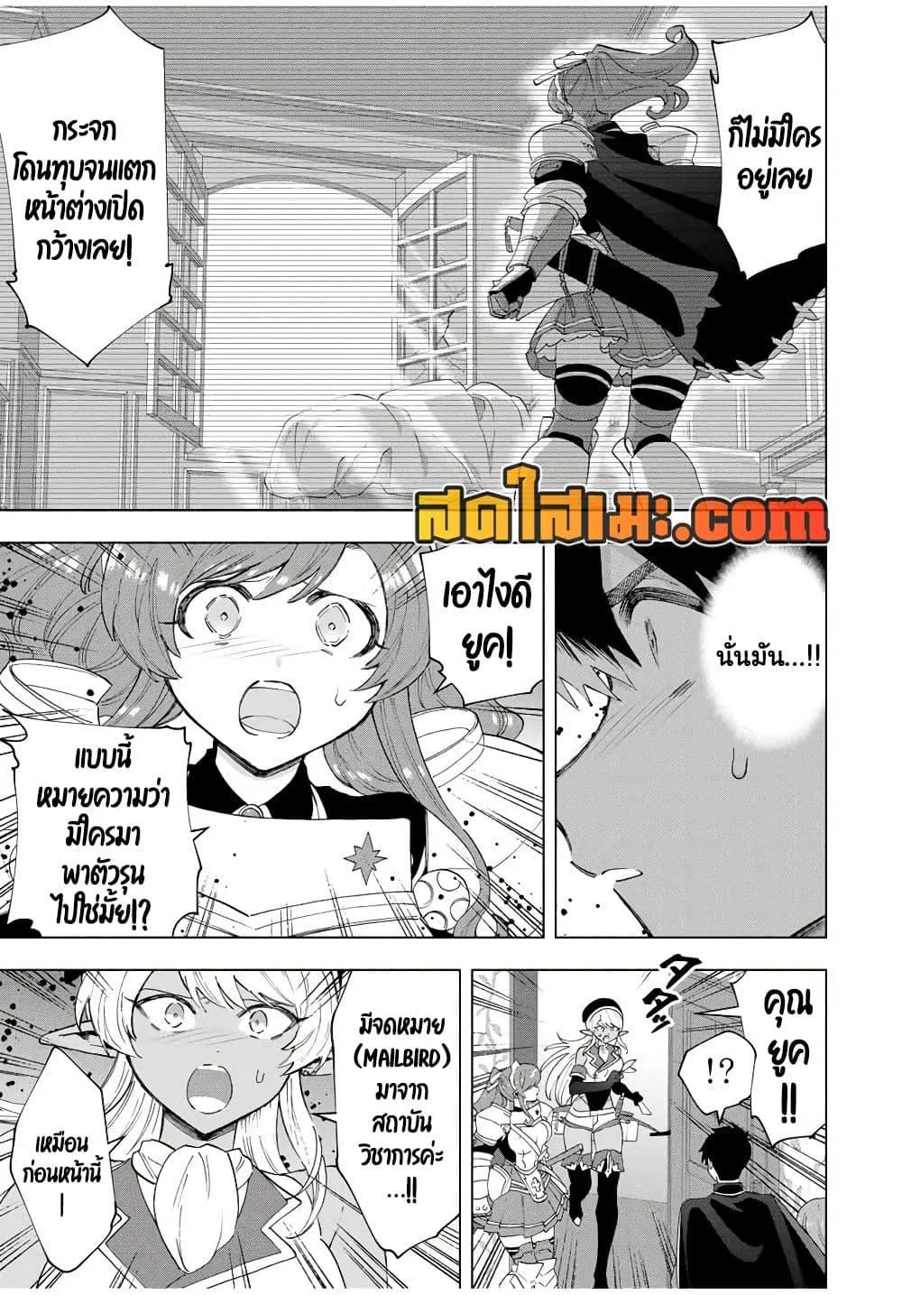 A Rank Party wo Ridatsu Shita Ore wa, Moto Oshiego Tachi to Meikyuu Shinbu wo Mezasu ตอนที่ 135 หน้า 11