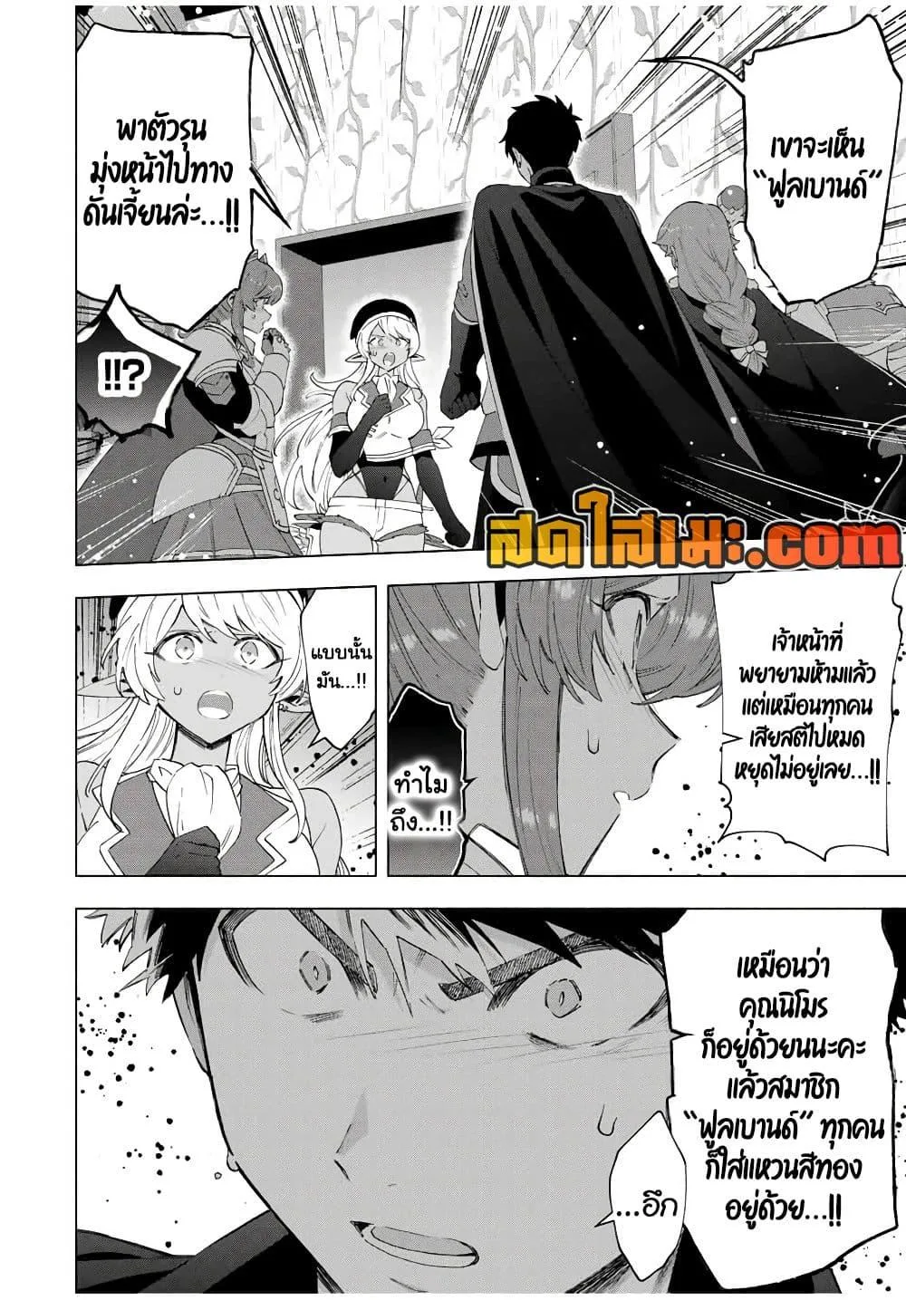 A Rank Party wo Ridatsu Shita Ore wa, Moto Oshiego Tachi to Meikyuu Shinbu wo Mezasu ตอนที่ 135 หน้า 12