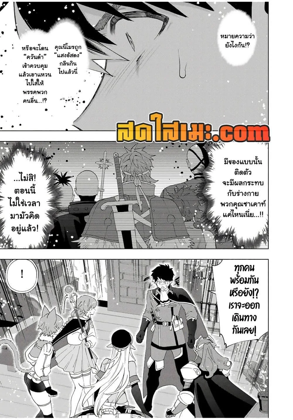A Rank Party wo Ridatsu Shita Ore wa, Moto Oshiego Tachi to Meikyuu Shinbu wo Mezasu ตอนที่ 135 หน้า 13