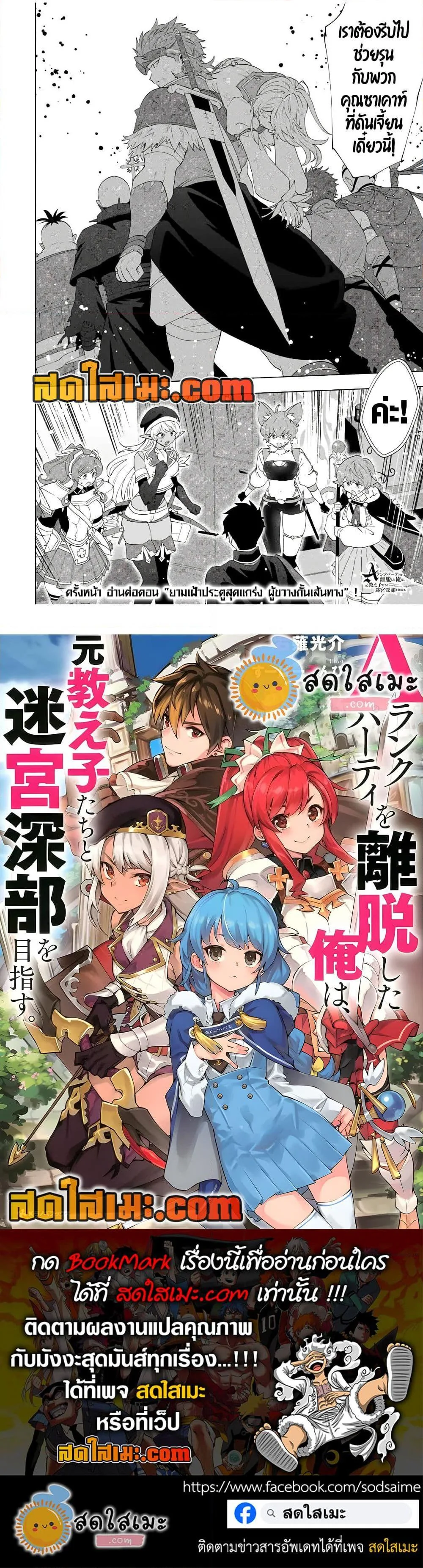 A Rank Party wo Ridatsu Shita Ore wa, Moto Oshiego Tachi to Meikyuu Shinbu wo Mezasu ตอนที่ 135 หน้า 14