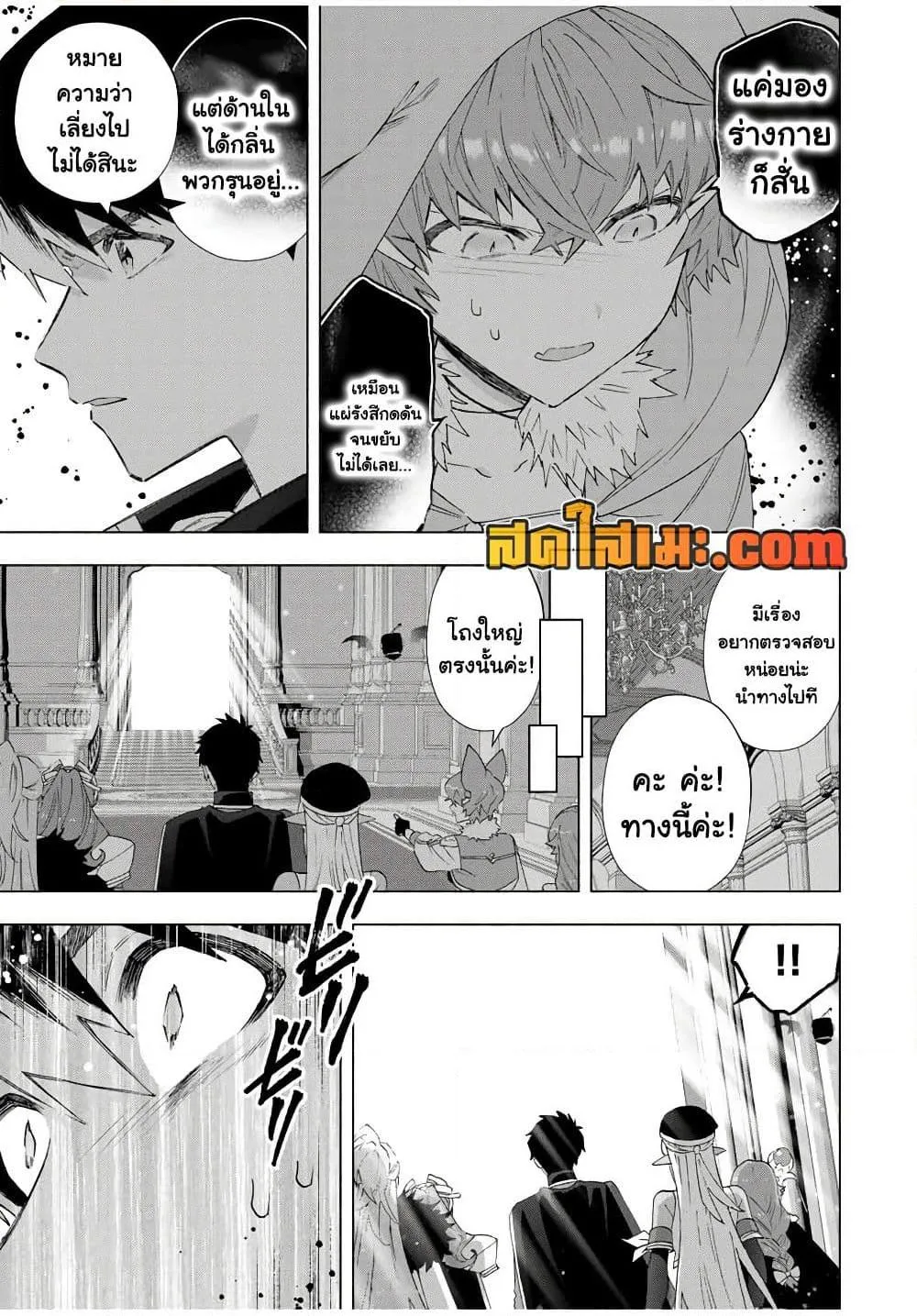 A Rank Party wo Ridatsu Shita Ore wa, Moto Oshiego Tachi to Meikyuu Shinbu wo Mezasu ตอนที่ 136 หน้า 11