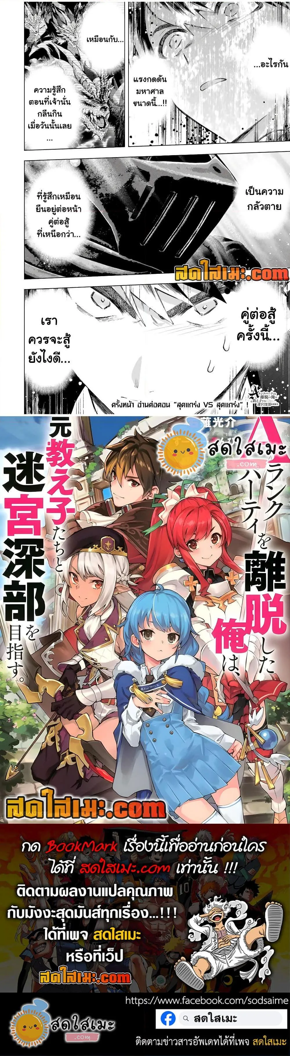 A Rank Party wo Ridatsu Shita Ore wa, Moto Oshiego Tachi to Meikyuu Shinbu wo Mezasu ตอนที่ 136 หน้า 13