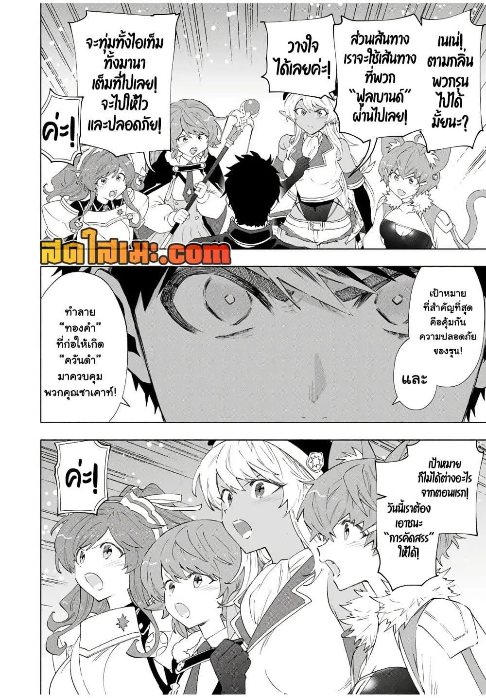 A Rank Party wo Ridatsu Shita Ore wa, Moto Oshiego Tachi to Meikyuu Shinbu wo Mezasu ตอนที่ 136 หน้า 4