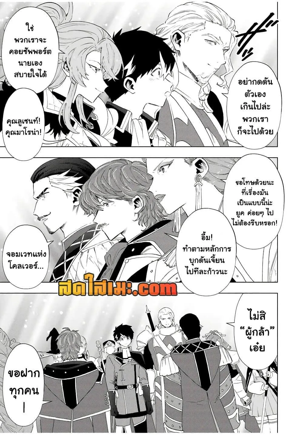 A Rank Party wo Ridatsu Shita Ore wa, Moto Oshiego Tachi to Meikyuu Shinbu wo Mezasu ตอนที่ 136 หน้า 5