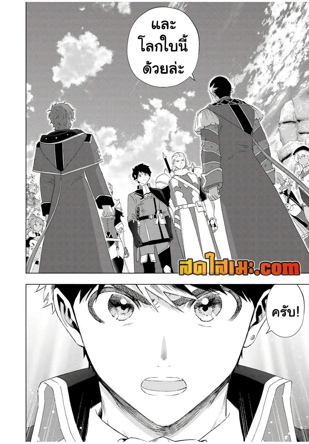 A Rank Party wo Ridatsu Shita Ore wa, Moto Oshiego Tachi to Meikyuu Shinbu wo Mezasu ตอนที่ 136 หน้า 6