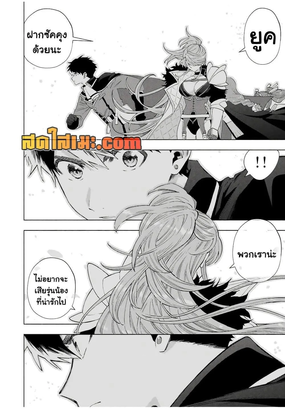 A Rank Party wo Ridatsu Shita Ore wa, Moto Oshiego Tachi to Meikyuu Shinbu wo Mezasu ตอนที่ 137 หน้า 15