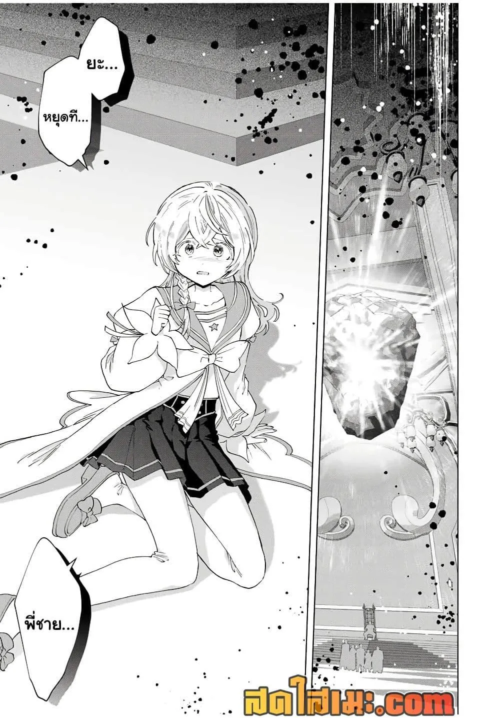 A Rank Party wo Ridatsu Shita Ore wa, Moto Oshiego Tachi to Meikyuu Shinbu wo Mezasu ตอนที่ 137 หน้า 20
