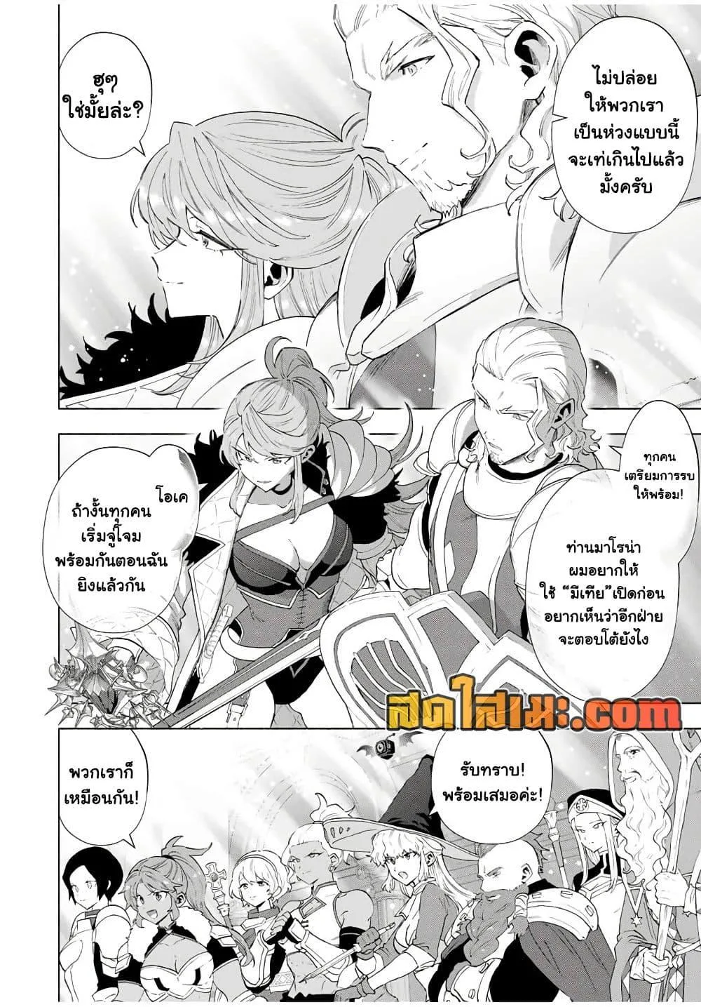 A Rank Party wo Ridatsu Shita Ore wa, Moto Oshiego Tachi to Meikyuu Shinbu wo Mezasu ตอนที่ 137 หน้า 4