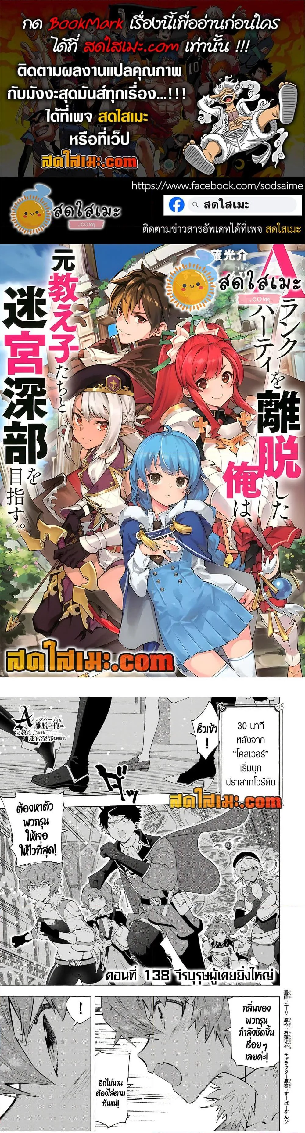 A Rank Party wo Ridatsu Shita Ore wa, Moto Oshiego Tachi to Meikyuu Shinbu wo Mezasu ตอนที่ 138 หน้า 1