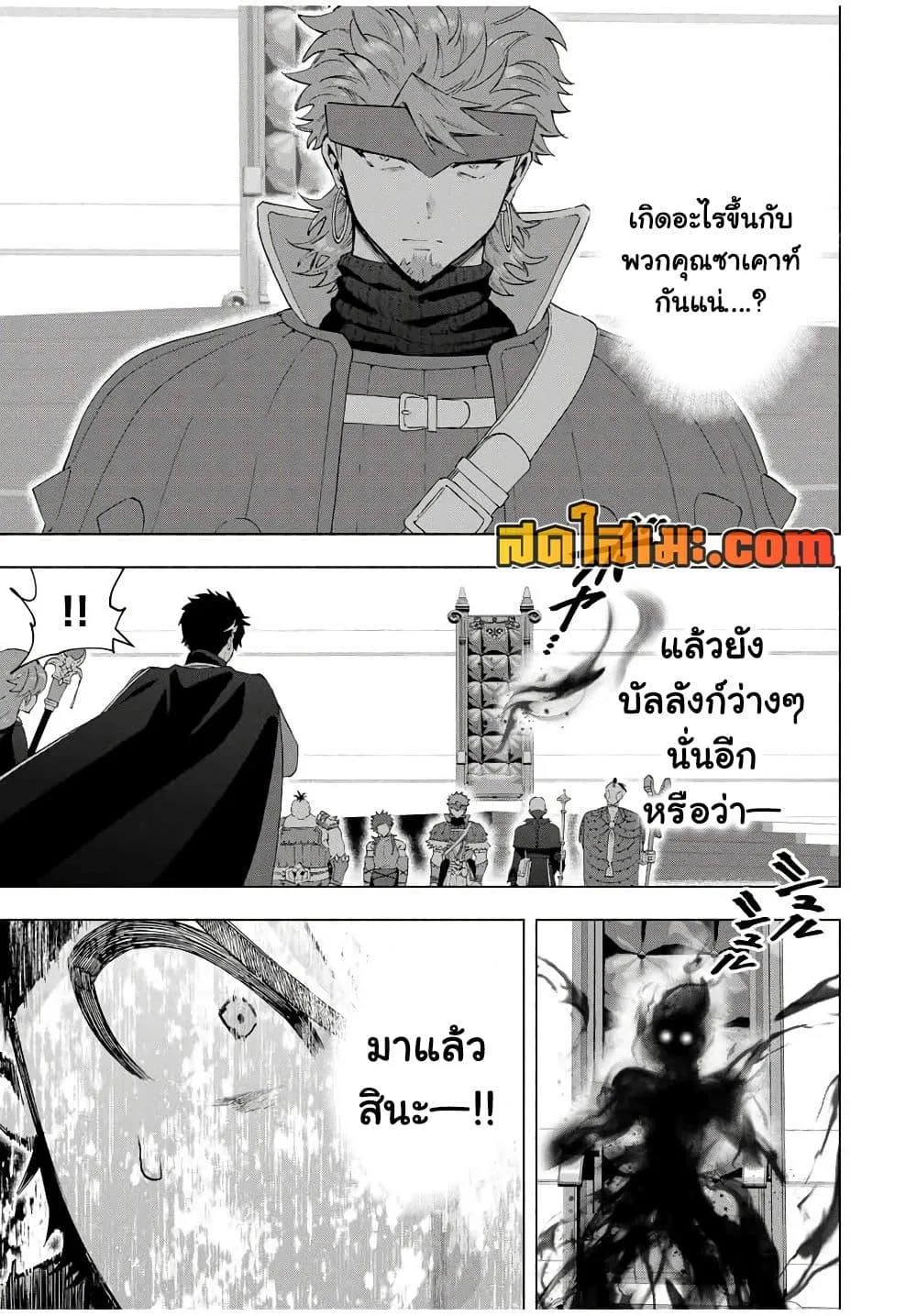 A Rank Party wo Ridatsu Shita Ore wa, Moto Oshiego Tachi to Meikyuu Shinbu wo Mezasu ตอนที่ 138 หน้า 10