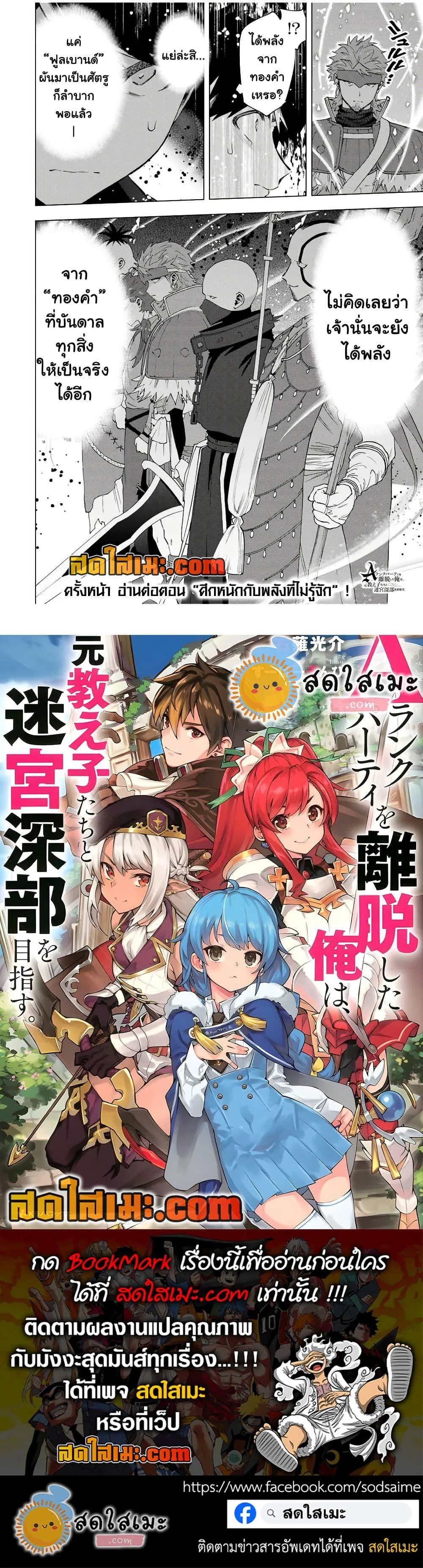 A Rank Party wo Ridatsu Shita Ore wa, Moto Oshiego Tachi to Meikyuu Shinbu wo Mezasu ตอนที่ 138 หน้า 12