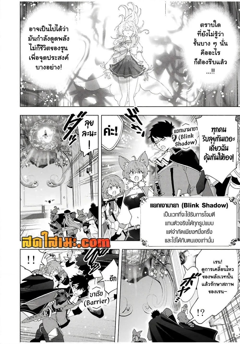 A Rank Party wo Ridatsu Shita Ore wa, Moto Oshiego Tachi to Meikyuu Shinbu wo Mezasu ตอนที่ 138 หน้า 6