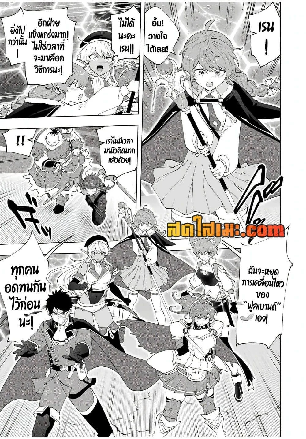 A Rank Party wo Ridatsu Shita Ore wa, Moto Oshiego Tachi to Meikyuu Shinbu wo Mezasu ตอนที่ 139 หน้า 7