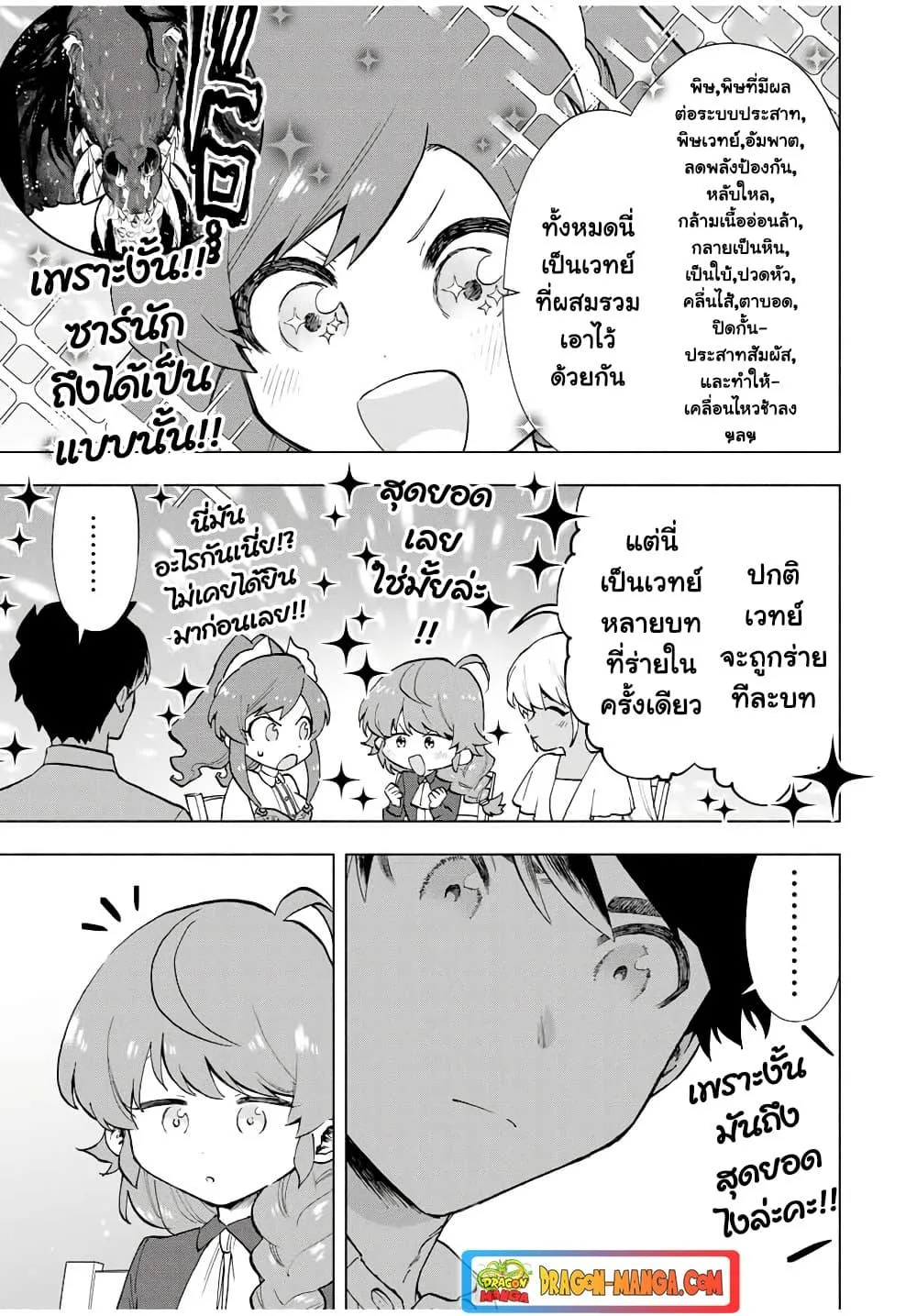 A Rank Party wo Ridatsu Shita Ore wa, Moto Oshiego Tachi to Meikyuu Shinbu wo Mezasu ตอนที่ 14 หน้า 10