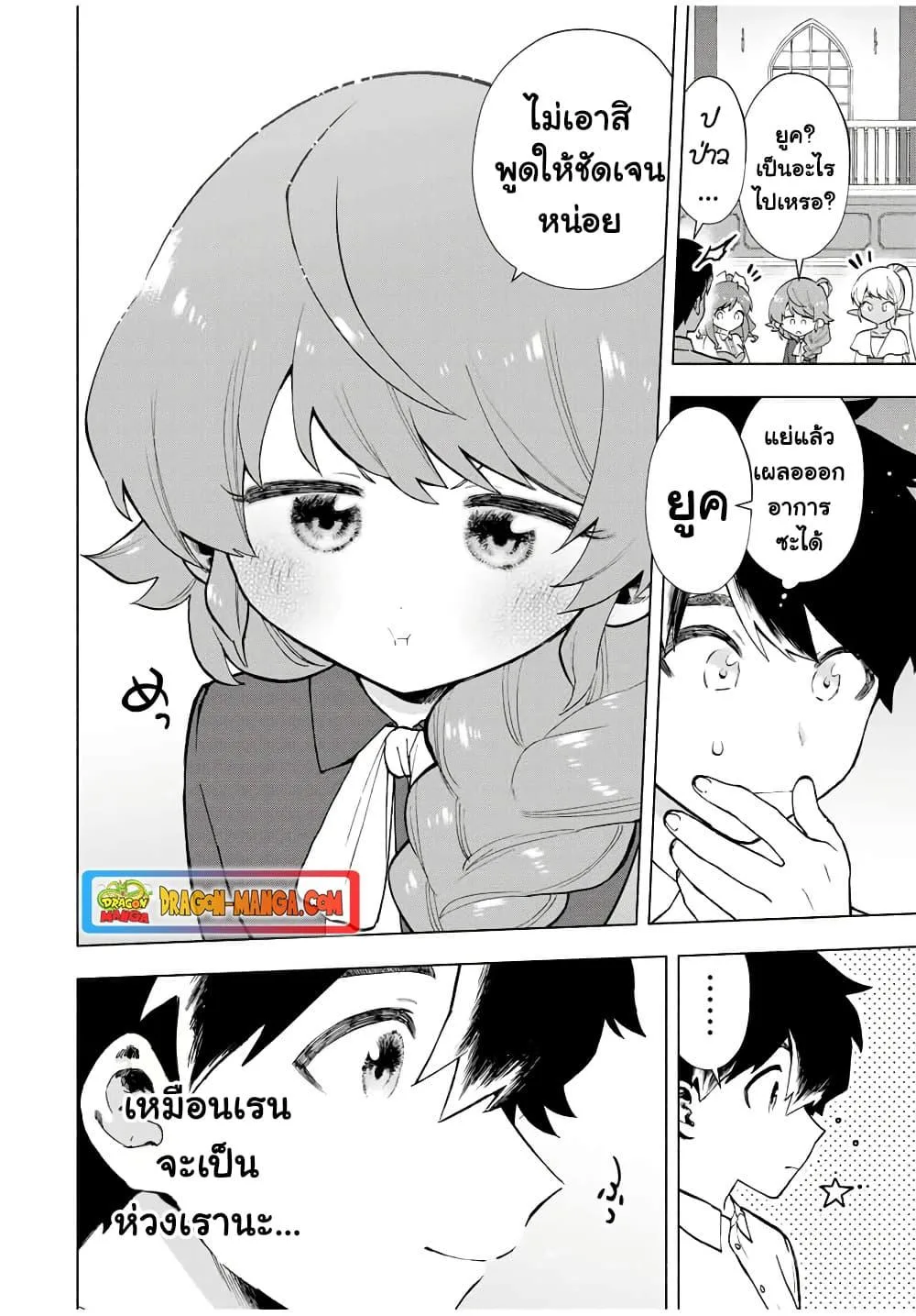 A Rank Party wo Ridatsu Shita Ore wa, Moto Oshiego Tachi to Meikyuu Shinbu wo Mezasu ตอนที่ 14 หน้า 11