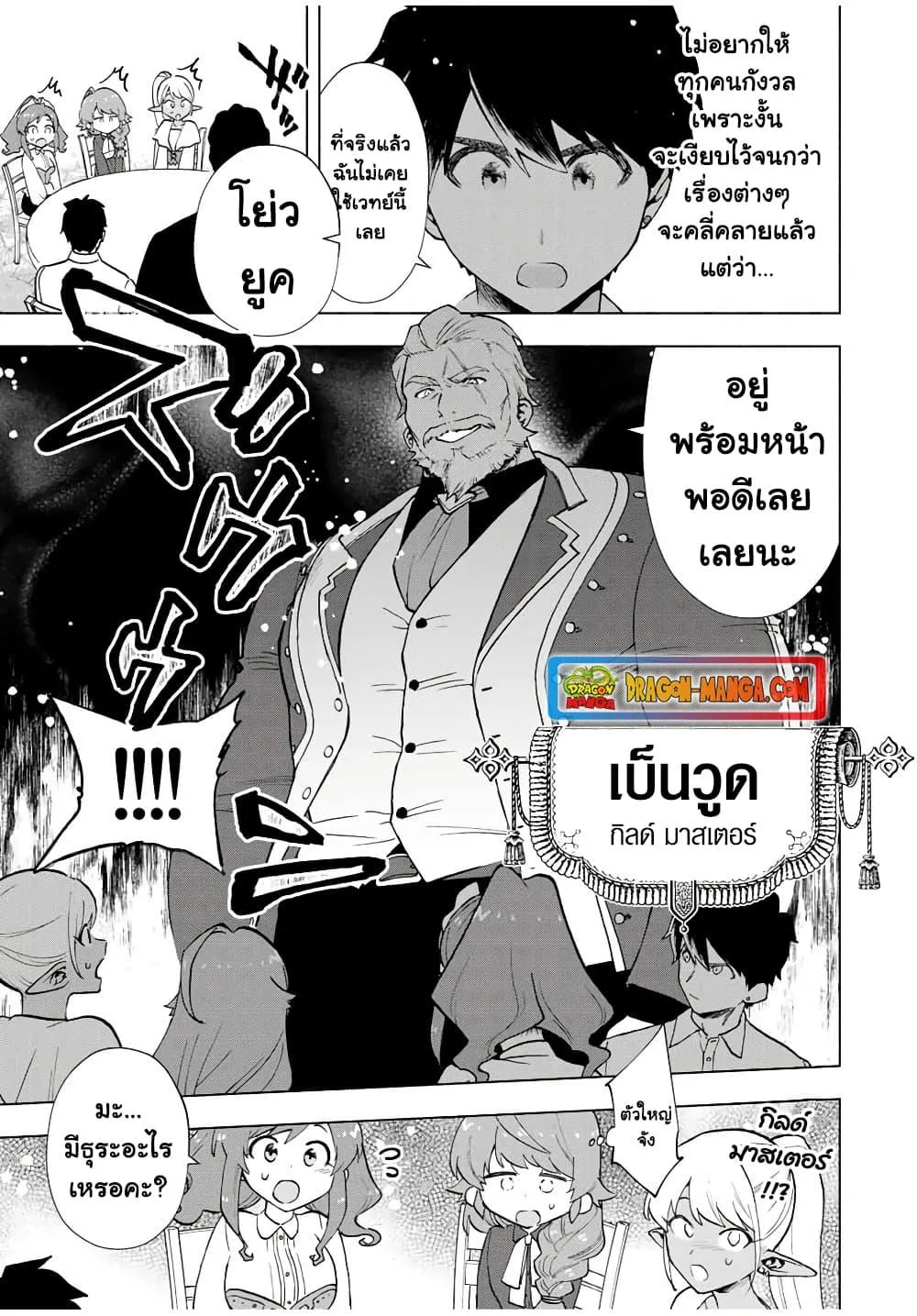 A Rank Party wo Ridatsu Shita Ore wa, Moto Oshiego Tachi to Meikyuu Shinbu wo Mezasu ตอนที่ 14 หน้า 12